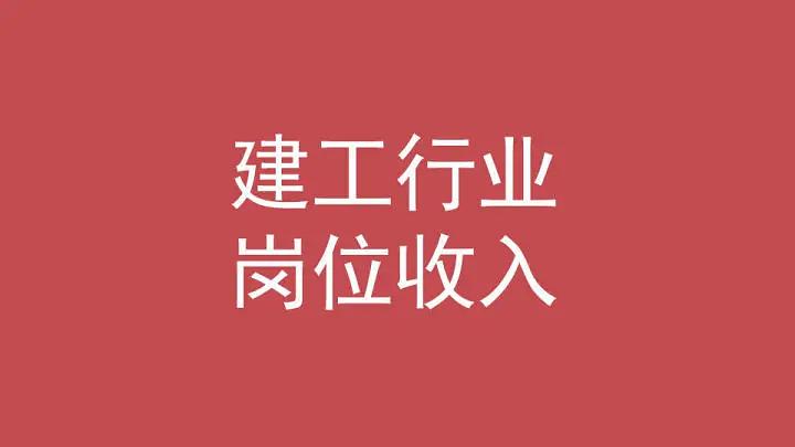 二级建造师一般月收入山西,二级建造师一般月收入安徽