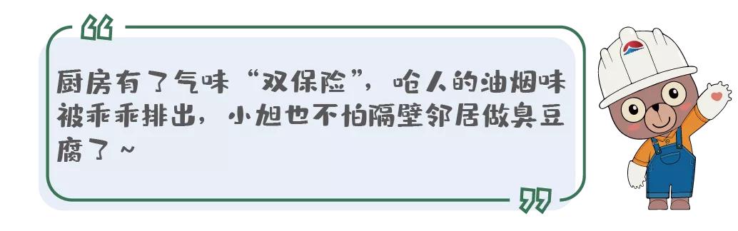 小旭房课堂|家里异味太闹心？看旭辉如何对症下药