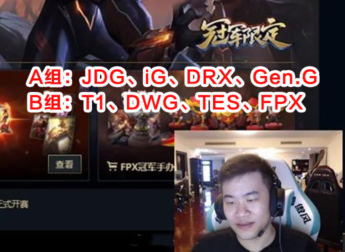 ig南风比赛视频,ig季中杯分组