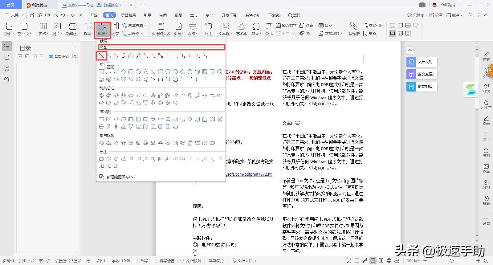 word中怎么把虚线变成细的虚线,word文档的虚线怎么设置
