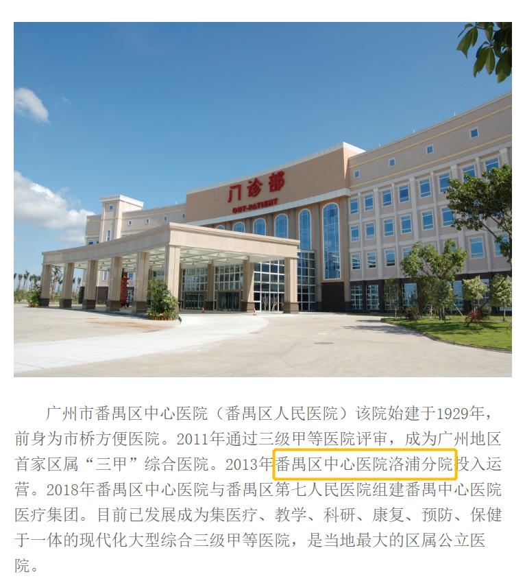 广州番禺洛浦医院好吗,番禺洛浦医院
