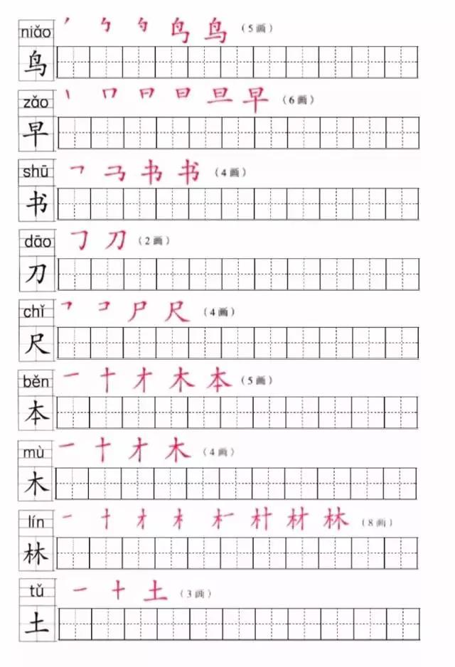 一年级上册写字表笔画笔顺组词,一年级上册笔顺笔画专项练习