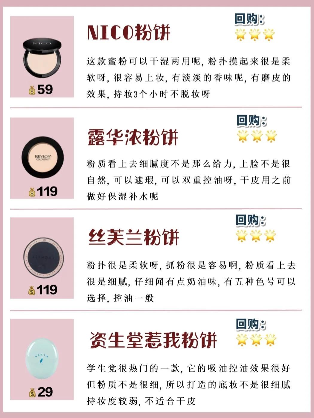 底妆怎么化干净服帖气垫和粉饼,适合日常底妆的粉饼