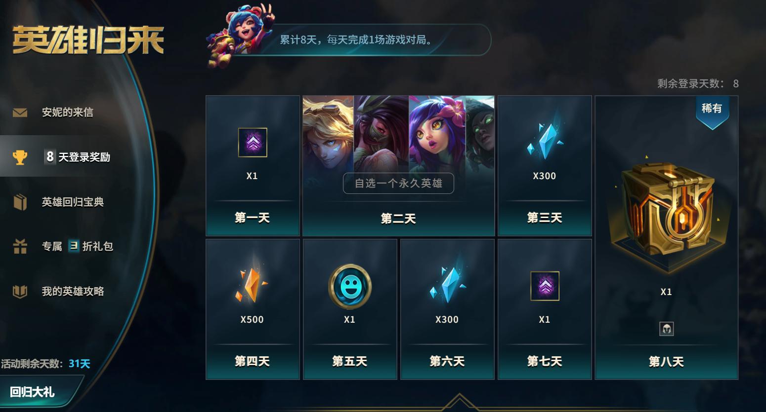 lol新赛季启程活动神秘英雄,lol国服后续活动