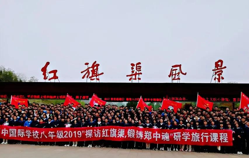 郑中国际学校2017,郑中国际学校2016