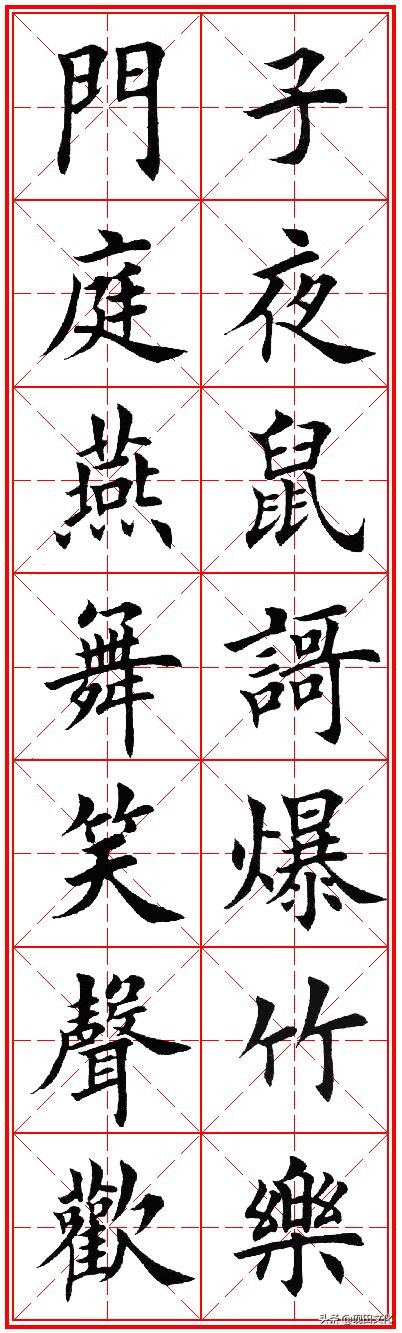 欧体田楷集字春联pdf,欧体田楷七言春联字帖