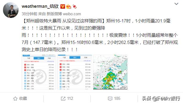 全中国都在你们身后，河南，挺住