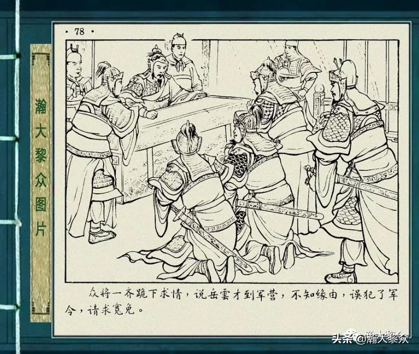 杨再兴徐一鸣连环画,彩色连环画岳飞传