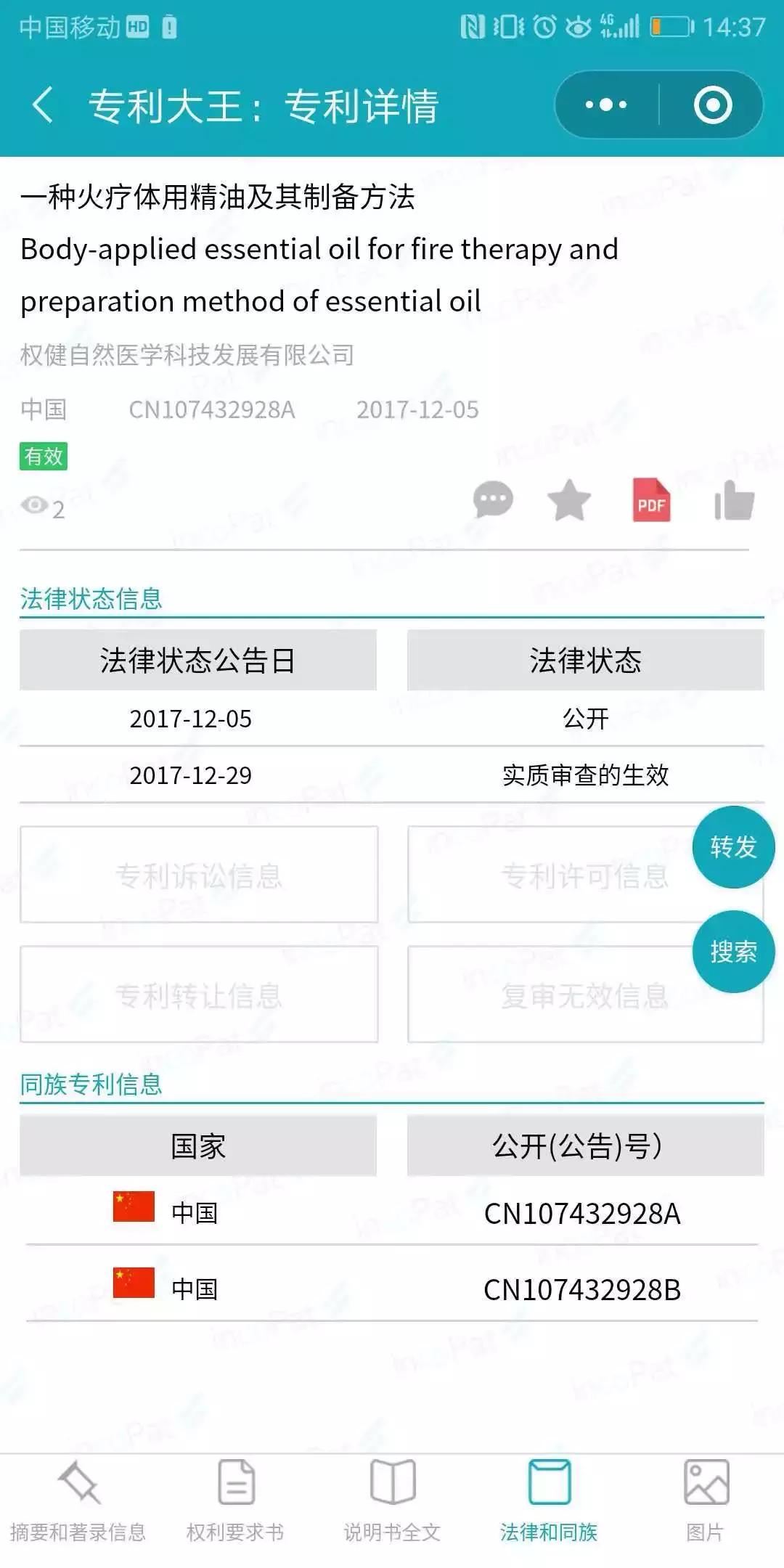 权健火疗效果,权健火疗专利