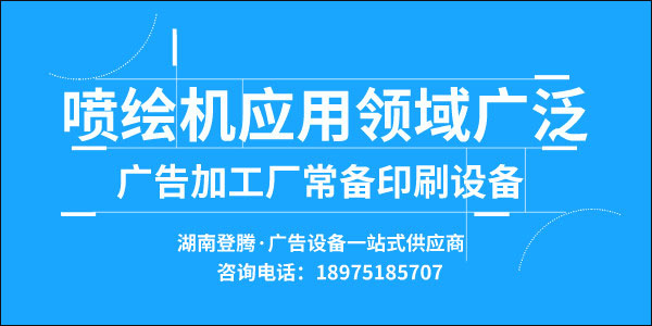 喷绘机怎么调效果最好,加工厂喷绘机