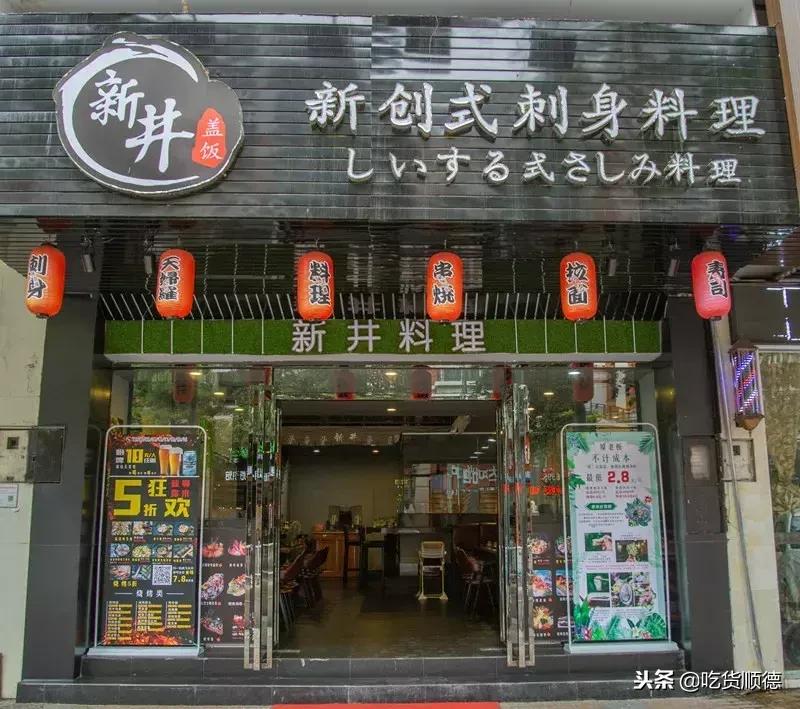 顺德日本料理推荐,顺德日料火锅