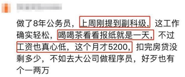公务员工资真的只有平均水平么,公务员工资每月15000元是什么水平