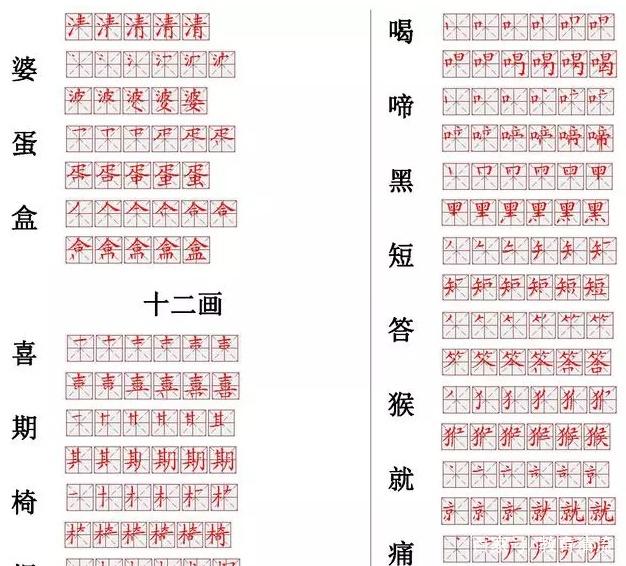 语文老师整理：560个小学常用汉字笔画笔顺表！小学阶段多练习