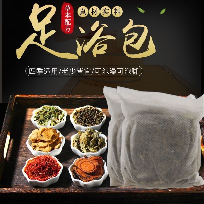 纯天然泡脚沐浴养生草药,中医健康养生之泡脚祛湿气