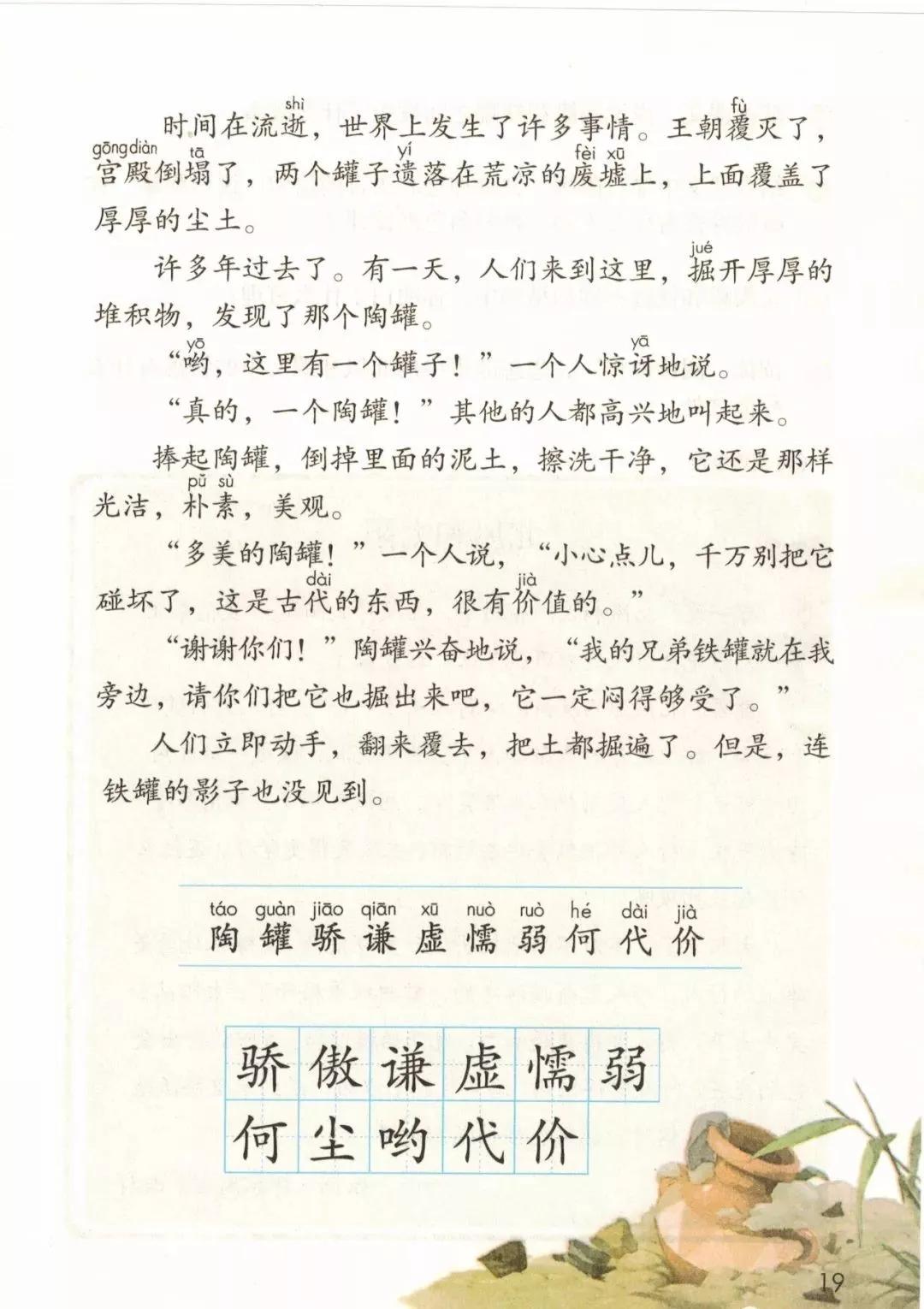 部编版三年级下册电子课本,部编版三年级下册课文详解
