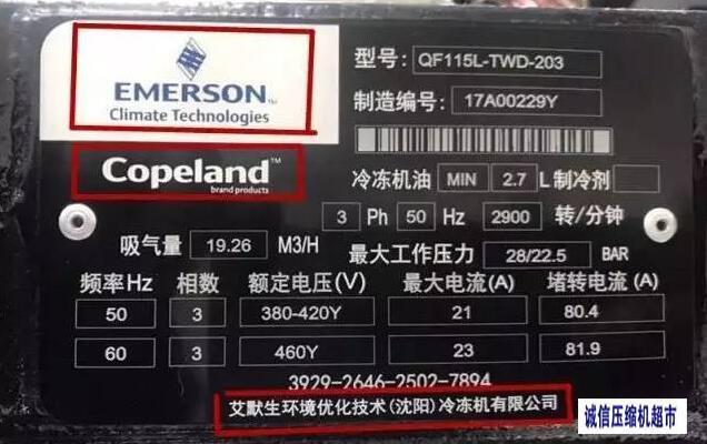 谷轮压缩机翻新后如何辨认真假_四海压缩机超市
