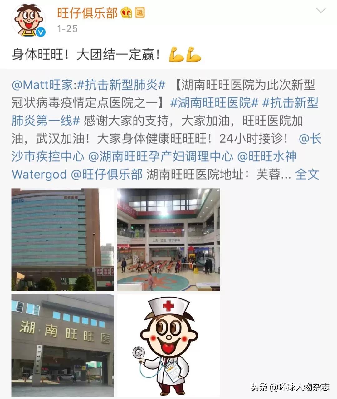 这家疫情定点医院“火”了，才知道旺旺不只有雪饼，还有个超会怼*独台**的传奇老板
