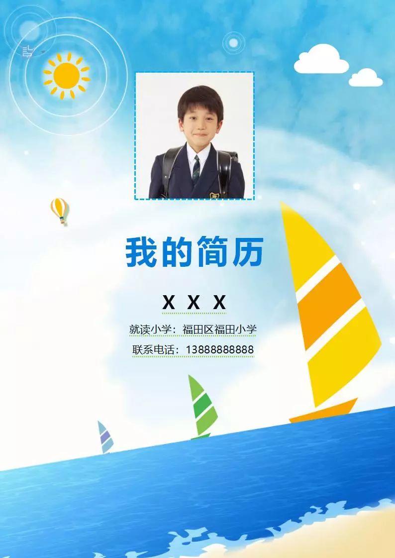 郑州小升初简历模板,香港小升初简历模板