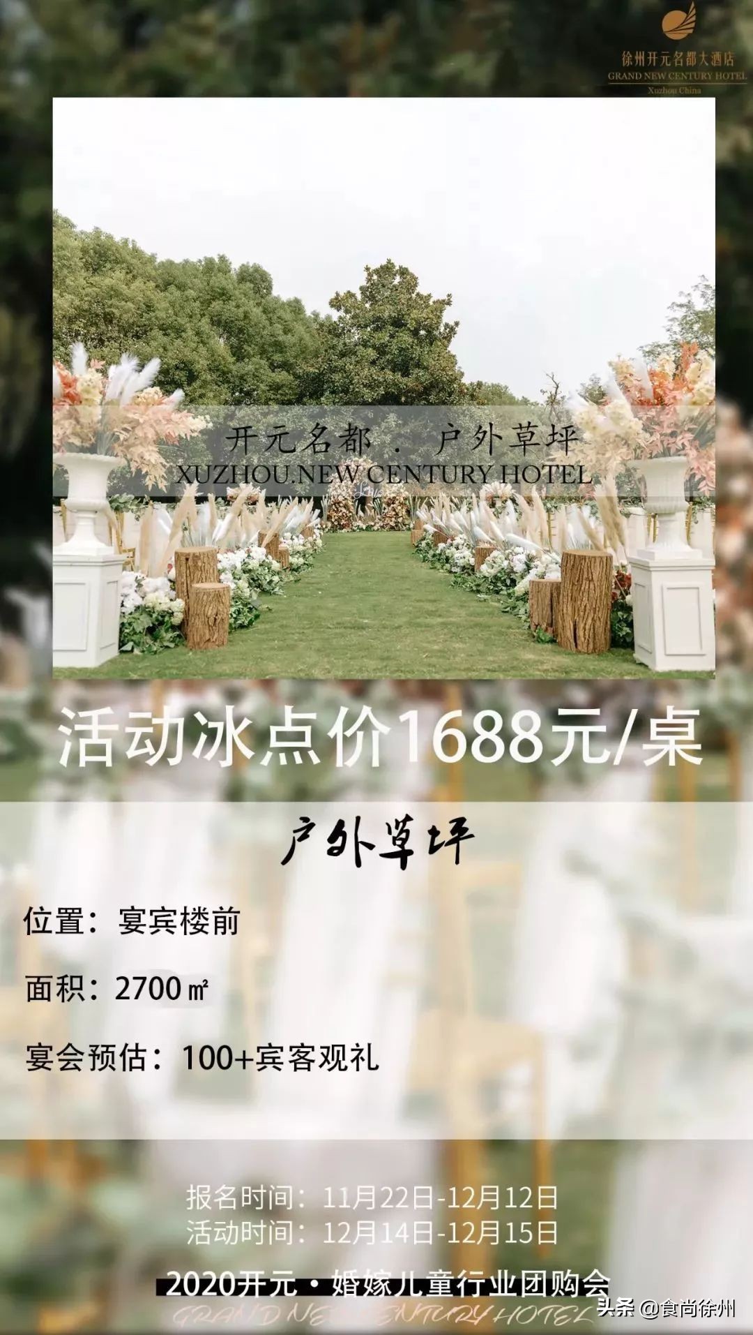 徐州20+婚庆大牌联手玩大了！还送五星级酒店自助餐和大白兔