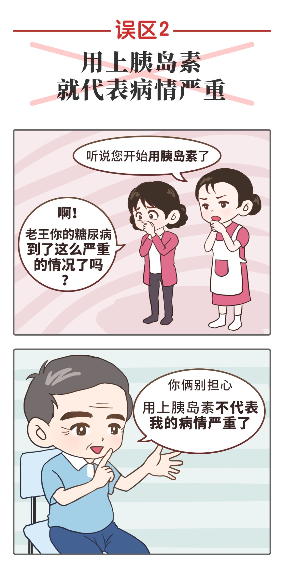 胰岛素抵抗的症状漫画,胰岛素科普漫画