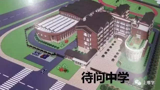 上海各区又一批新校开建，部分预计2020年招生！你家附近有上榜吗