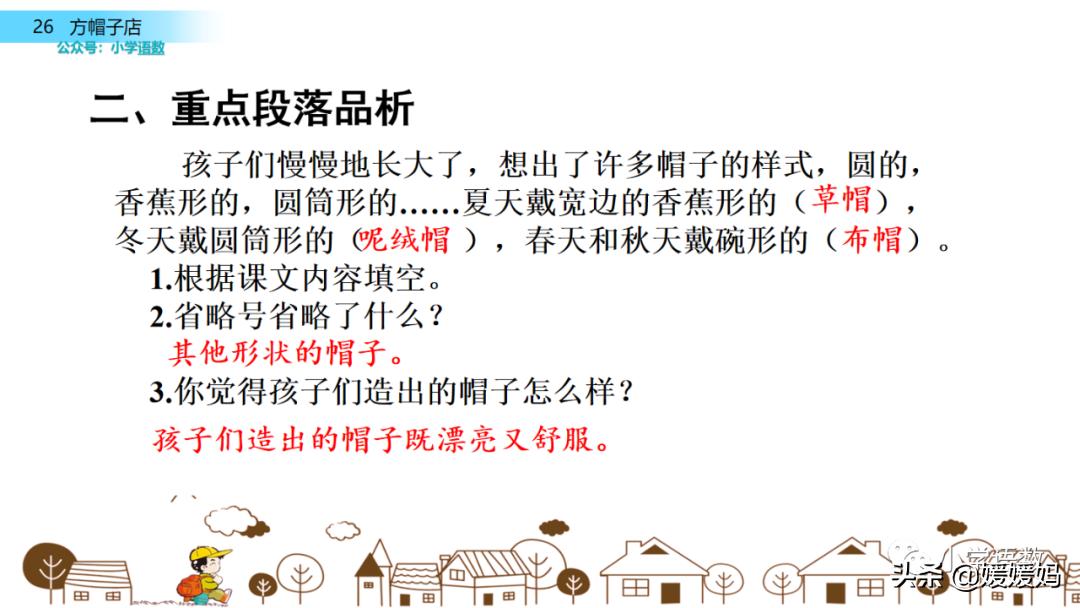 三年级下册方帽子店笔记,三年级下册方帽子店课文朗读