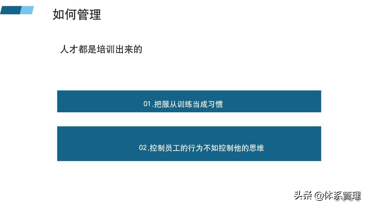 管理者必备的六大能力培训ppt,管理者如何带好团队培训课件