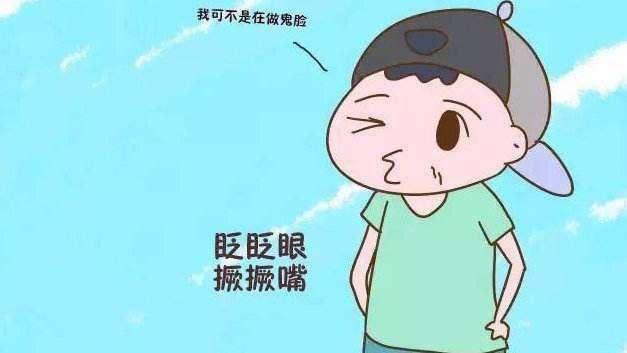 孩子挤眉弄眼点头怎么办,孩子挤眼晃头是咋回事