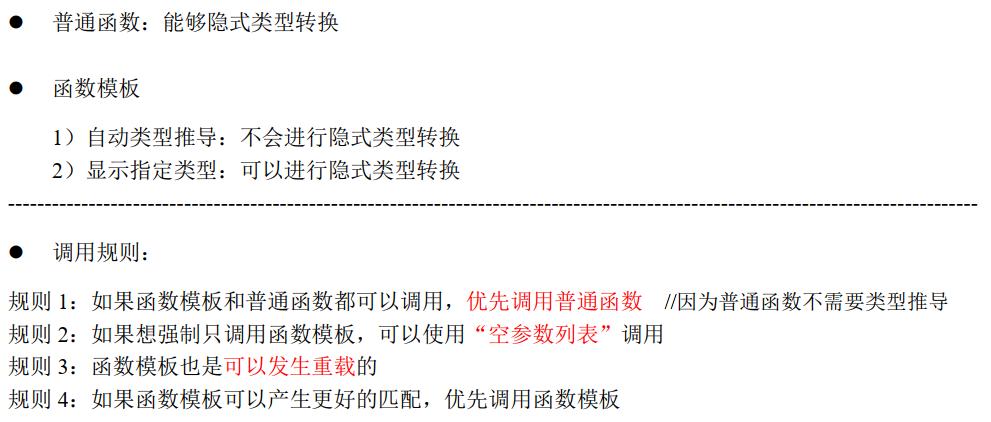 c++函数入门基础知识,c函数模板使用说明