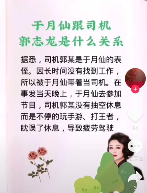 于月仙车祸郭志龙要负法律责任吗,于月仙车祸司机郭志龙开多少公里