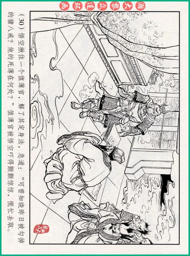 连环画十八罗汉斗悟空系列多少集,十八罗汉斗猪八戒连环画