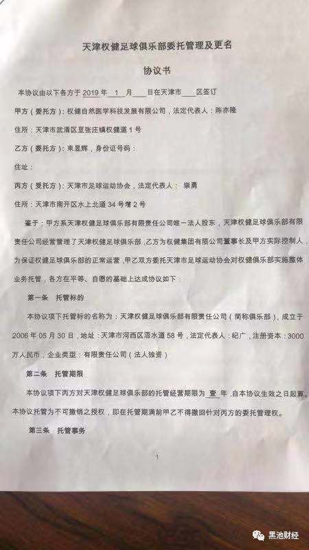 权健足球俱乐部现状,权健二次转会目标