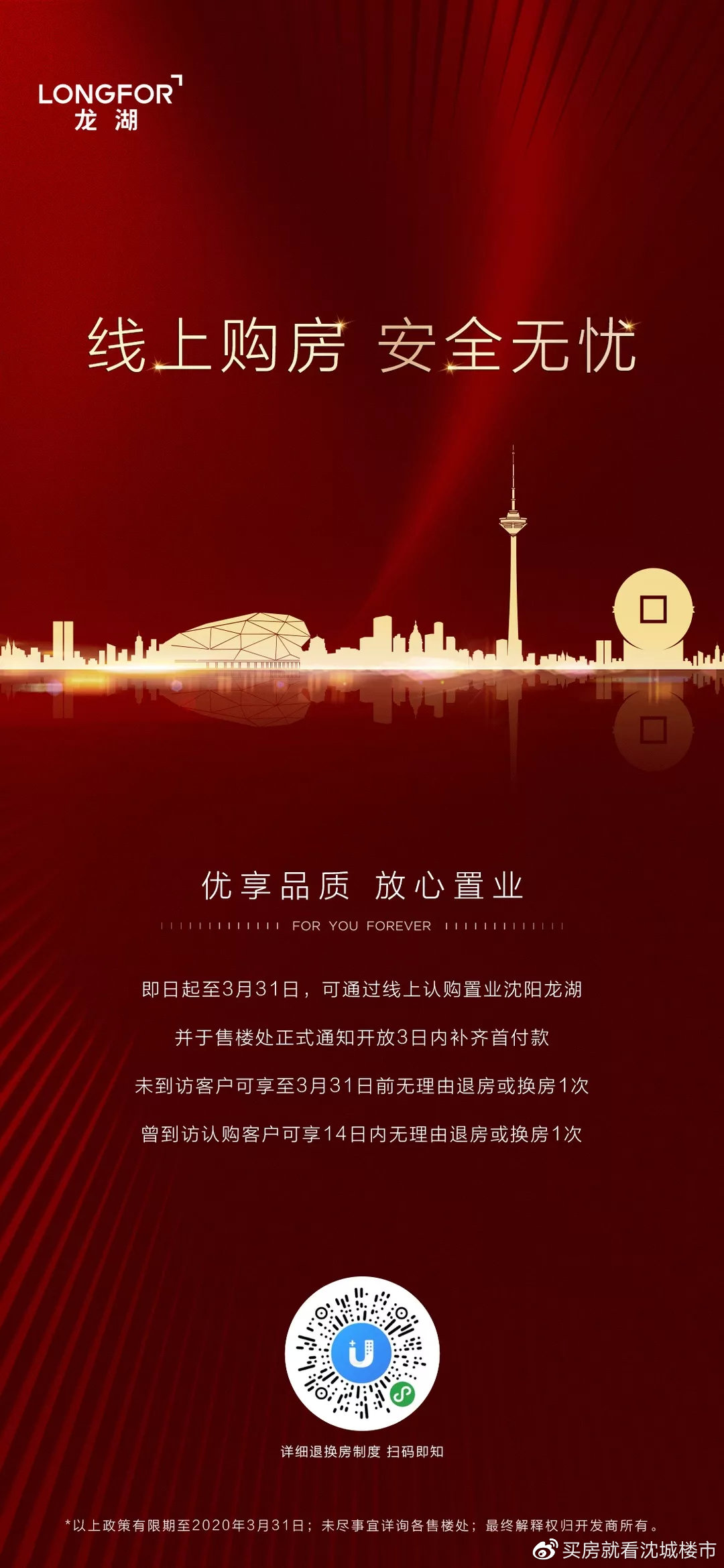 疫情过后一定要买套房子,疫情过后买哪个楼盘合适