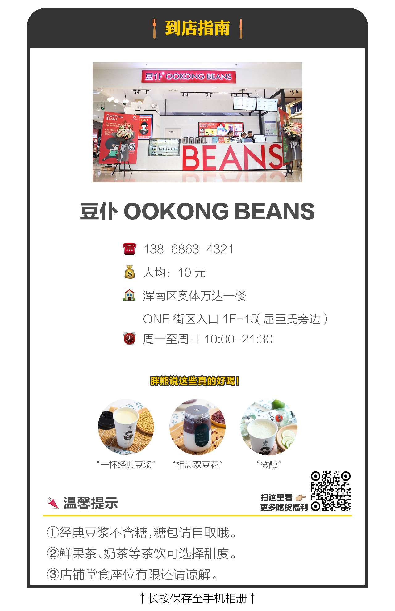 火爆南方的潮店空降沈阳!豆浆里还能加朗姆酒?醉了