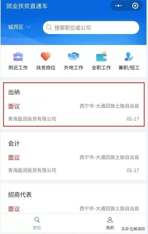 青海基层就业补贴网上办理步骤,四川省公共就业创业网上服务