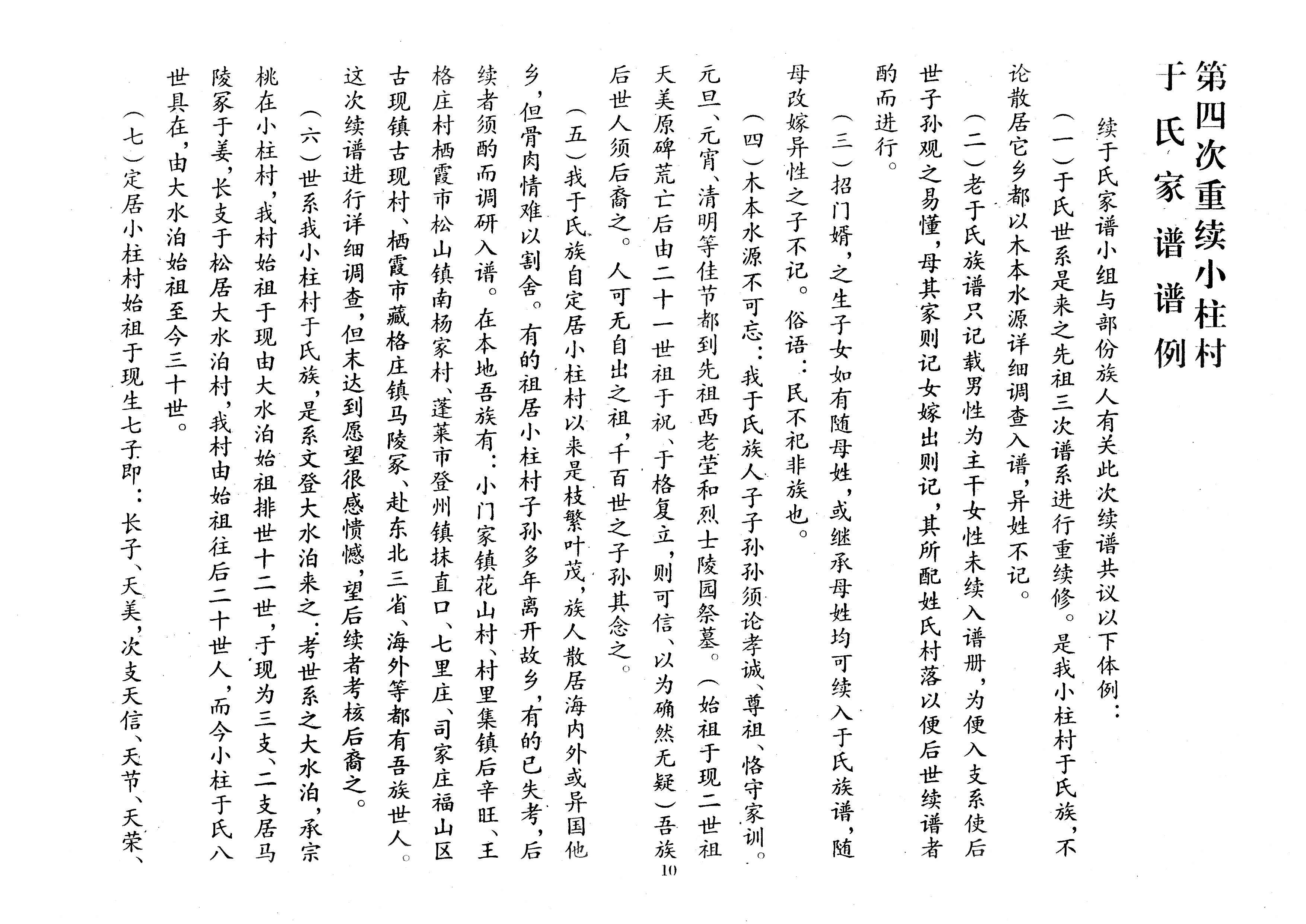 家谱于氏,于氏家谱字辈大全山东济南平阴县