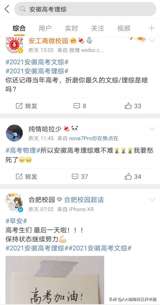 安徽理综难出新高度？咋还有理综啊？今年都这么难的吗？