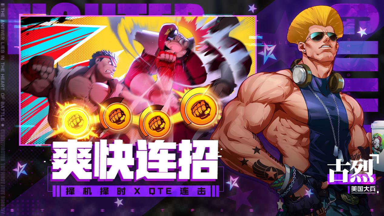 腾讯新手游又是毁IP?经典格斗游戏《街霸》手游版今日上线测试