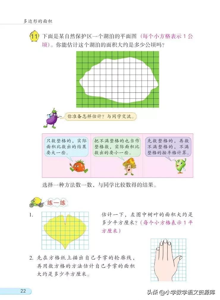 苏教版五年级上册数学电子课本,苏教版数学五年级上册目录