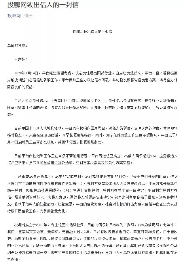 p2p清退后讨债,p2p清退兑付方案2020