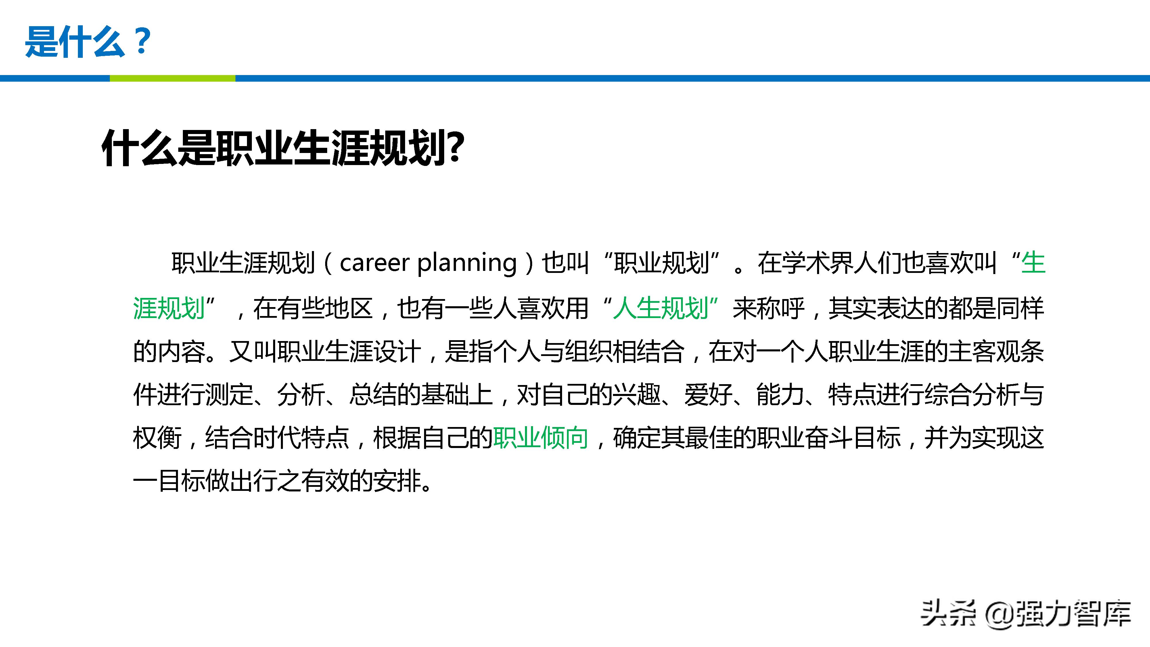 职业生涯规划体验式学习ppt,职业生涯规划实训课ppt