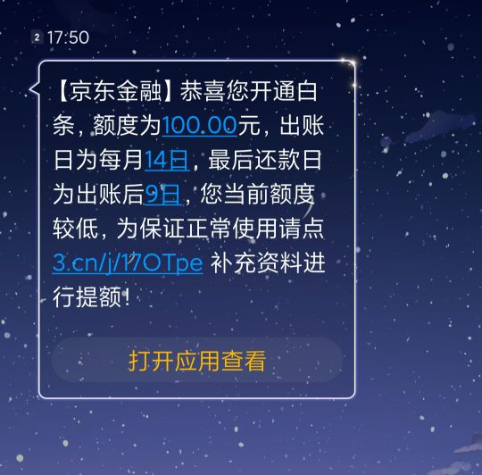 京东白条贷款被拒的短信,京东白条被拒绝是怎么回事