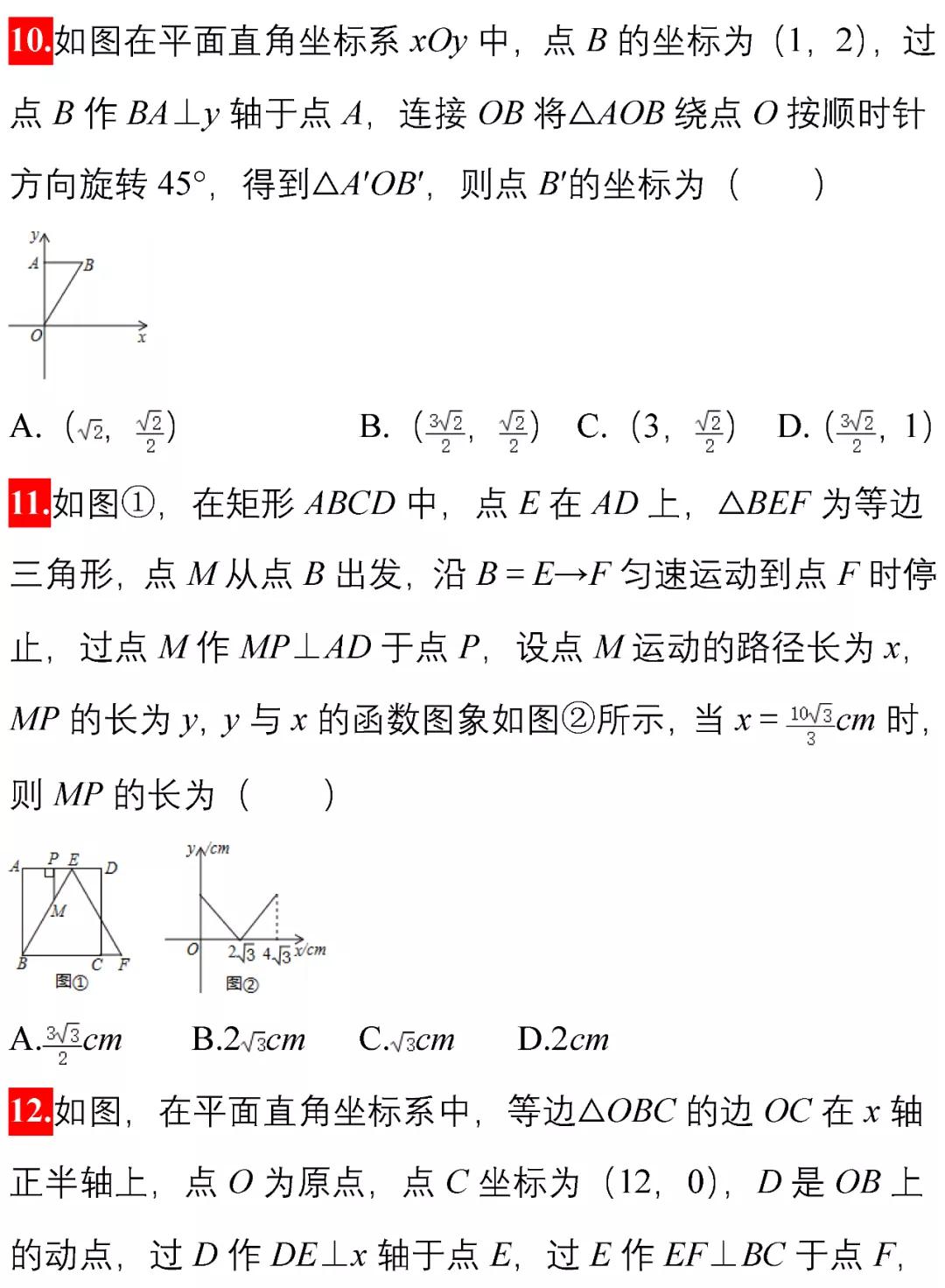 初中数学填空选择题错得多的原因,中考数学50道精选例题