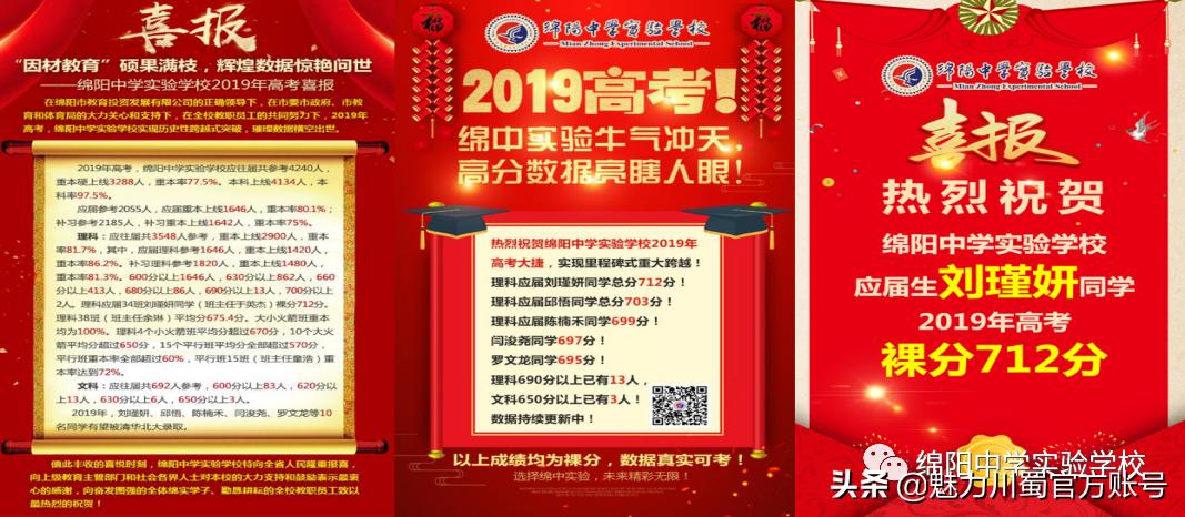 九月执梦，相约未来|绵阳中学实验学校简介