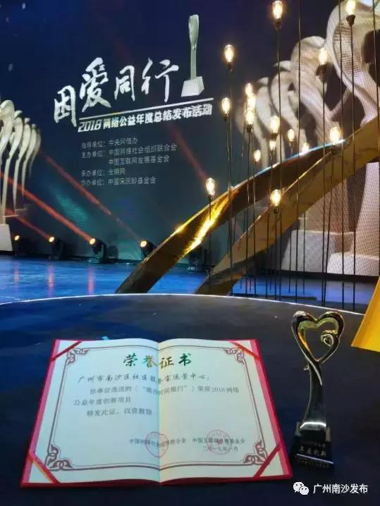 做网络公益的“追梦人”，南沙时间银行项目斩获全国大奖！