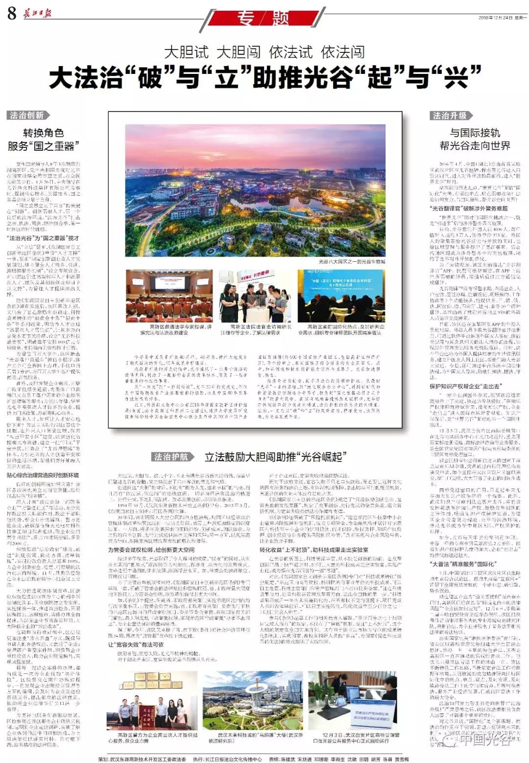 光谷最新重要新闻,武汉光谷最新今天的消息