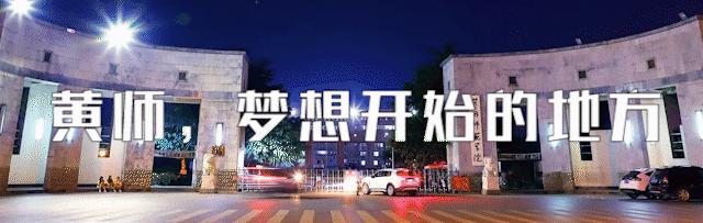 黄师“院”景|运动、学习,体育教育原来是这样的......