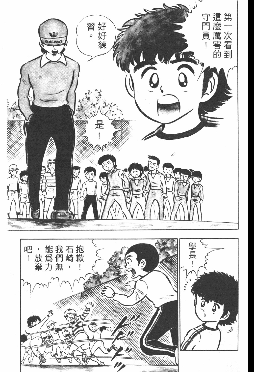 足球小将第20卷,足球小将翼中文版在线观看