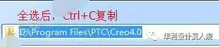 Creo4.0（64）位软件安装教程