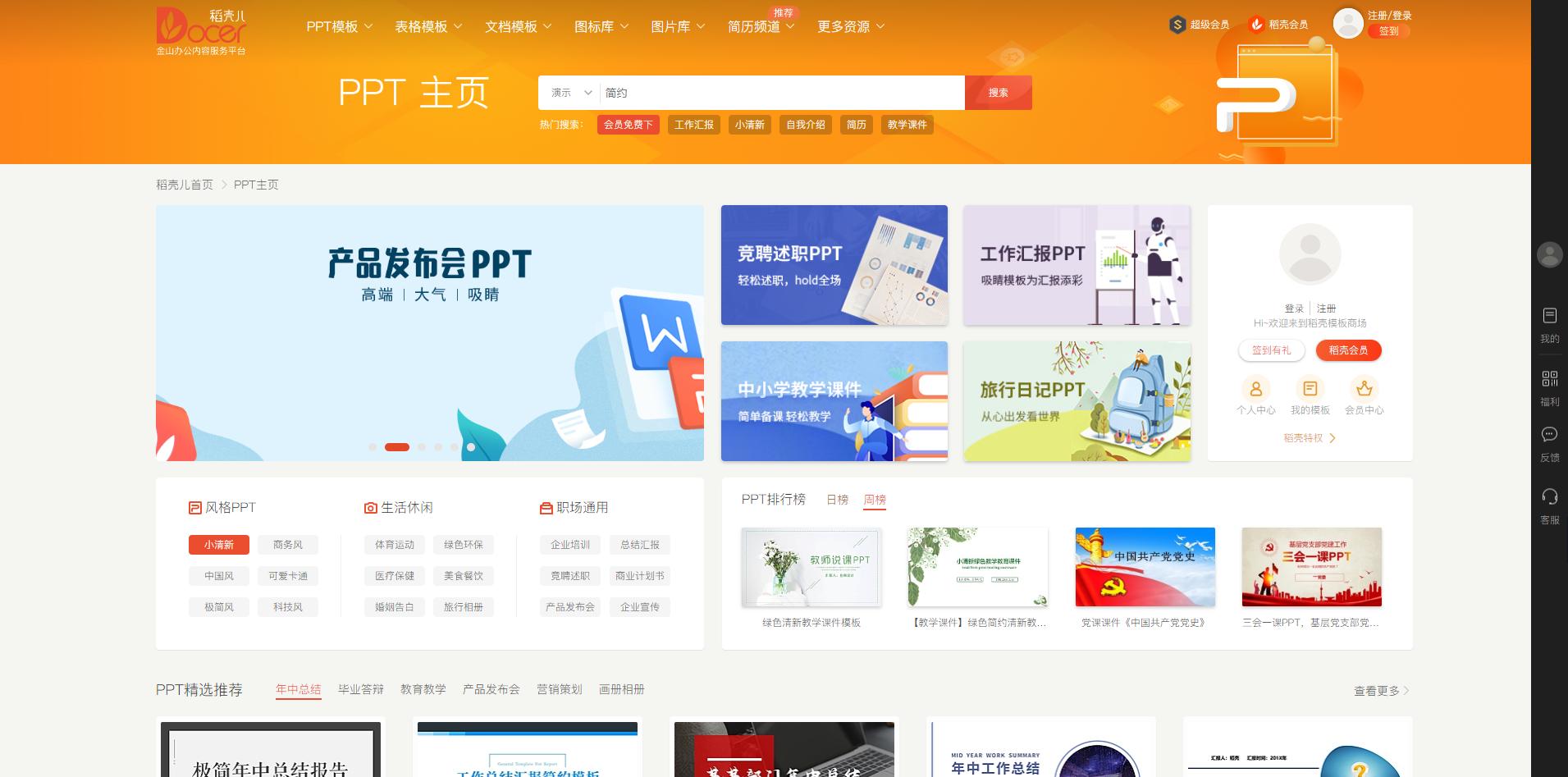 2007版ppt模板在哪里,ppt可视化图表模板在哪找